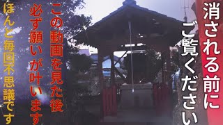 五郎稲荷大神⚠️迷いに迷って公開※何度も消された本物映像です！見るだけで開運する不思議な動画【浜宮前の稲荷神社参拝】神様に呼ばれた人しか見れません。見た人はかなり強運。パワースポット遠隔参拝宮城稲荷神