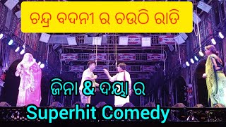 ଦୟା ସହ ଜିନା comedy - ଆବେ ତୁ ଗୋଟେ କୁକୁର || Rajdhani Opera || Full Odia jatra