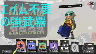 スプラトゥーン３実況　part24　ヤグラ付近にバシャバシャするだけでキル連発できる武器はこちら