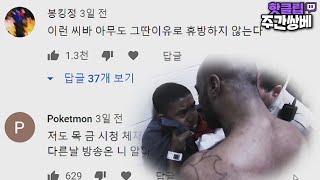 악플읽기6