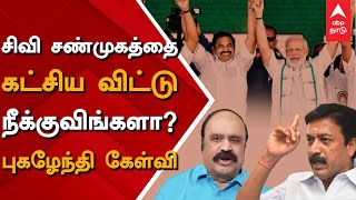 சி வி சண்முகத்தையும் கட்சிய விட்டு நீக்குவிங்களா? - புகழேந்தி கேள்வி | ADMK | BJP | C.ve Shanmugam