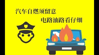 【保安蜀黍】你知道汽车自燃爆炸的威力有多大吗？