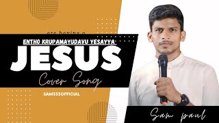 ENTHA KRUPAMAYUDAVU YESAYYA SONG || SAM PAUL