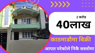 निकै राम्रो घर निकै सस्तोमा बिक्री  10 दिन मात्रै बाकी Gjk310 @PremMahat @GjkNepal Ghar Jagga