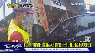 突腦出血昏迷 駕駛自撞騎樓 警消急送醫｜TVBS新聞 @TVBSNEWS01