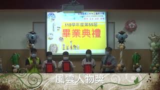 澎湖縣馬公市中正國民小學第55屆畢業生畢業典禮-6