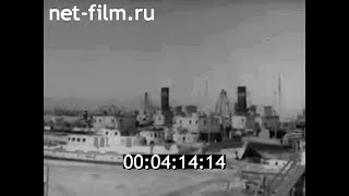 1960г. Астрахань. судоремонтный завод имени Карла Маркса