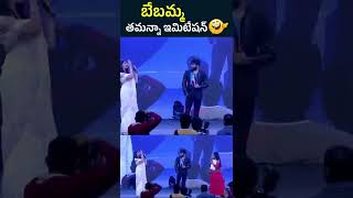 బేబమ్మ, తమన్నా ఇమిటేషన్ చూస్తే నవ్వాగదు😂 #KrithiShetty HILARIOUS Imitates #Tamanna #shorts #ytshorts