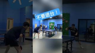 桌球 對上Anti不要亂退台 | table tennis match  #乒乓球 #shorts  #antispin