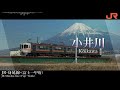 【駅名】「ルカルカ★ナイトフィーバー」で身延線の駅名を歌います。vocal 春歌ナナ×ゲキヤク