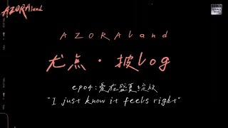 Azora Chin《尤点·披log》ep04