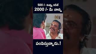 500 నువ్వు కడితే 2000 మీ నాన్న పంపిస్త ఉండాడు. #trending #viral #realfamilyemotion #tollywoood