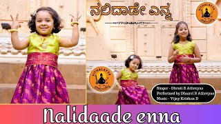 Nalidaade Enna | Athreya Sisters | Kannada devotional song | Vithalayya | Vijay Krishna D |