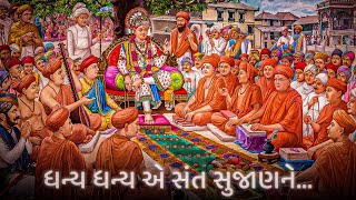 Dhanya Dhanya E Sant Dhanya Sujanne  Swaminarayan Kirtan  Hemant Joshi