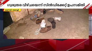 കുസാറ്റ് ദുരന്തം:പോലീസ് സംരക്ഷണം തേടുന്നതില്‍ അലംഭാവം, ഗുരുതര വീഴ്ചയെന്ന് സിന്‍ഡിക്കേറ്റ് ഉപസമിതി