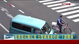 兩津真人版?! 日警騎單車追藍寶堅尼