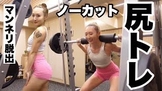 【ジムでのお尻トレ】全種目全セット ノーカット！普段のリアルなトレーニング🍑