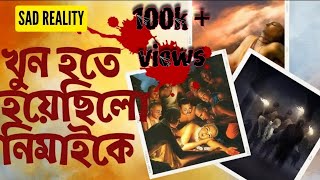 শ্রী চৈতন্যদেবের রহস্যজনক মৃত্যু ! Unsolved Death Mystery of Chaitanya Mahaprabhu . #sad_truth