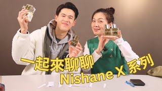 一起來聊聊Nishane X 系列 Ft. @_BrianSo