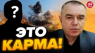 💥СВИТАН: ТОЛЬКО СТАЛО ИЗВЕСТНО! В Севастополе ликвидирован ВАЖНЫЙ  командующий