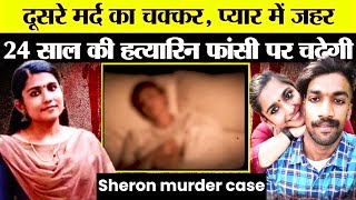 GF पर आंख बंद कर किया भरोसा मिली म*त || Love story| #crime #crimestory #crimeinfo