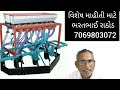 ઓટોમેટીક ઓરણી automatically seed drill automatic orani automatic orani price ઓટોમેટીક ઓરણીસહાય યોજના