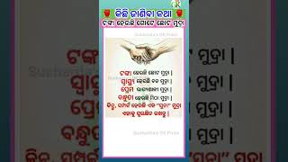 ଟଙ୍କା ହେଉଛି ଛୋଟ ମୁଦ୍ରା/ଟଙ୍କା ର ମହତ୍ତ୍ଵ General Knowledge Odia #gkinodia #odianewgk #ogiagk #gkodia