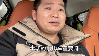 我就是一平头老百姓，换什么车，过好自己的小日子不比换车重要啊