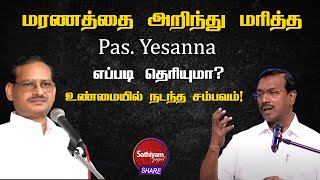 மரணத்தை முன்கூட்டியே அறிந்து மரித்த Pas. Yesanna | Bro. Mohan C Lazarus | 16 Mar 23