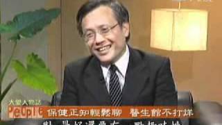 20101115-1《大愛人物誌》醫生館裡的人醫情－－簡守信的故事