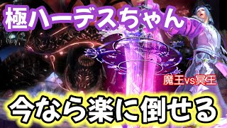 【FF14】極ハーデス初見用解説！タンク視点全ロール解説！後発組でも今なら簡単！※パッチ5.5時点(2021年5月)