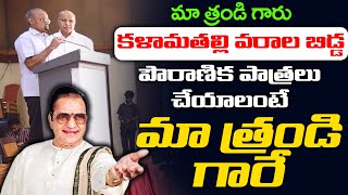 ఎన్టీఆర్ కళామతల్లి వరాల బిడ్డ🙏🙏.. Nandamuri Ramakrishna Graet Words about His Father Sr NTR | LE