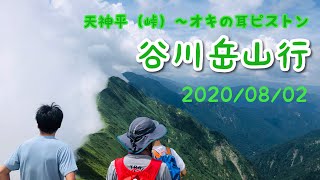 谷川岳山行（2020年8月2日）