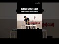 설쌤이 쓰레기통에 버려버린 강아지 용품 shorts