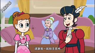 灰姑娘水晶鞋-儿童故事--格林童话-睡前故事Cinderella in Chinese -Chinese Stories for Kids