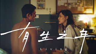 最狠分手金句 得學起來｜《#有生之年》八大戲劇台【41頻道】9/17起 週日 20:00