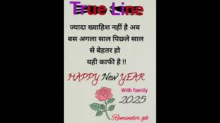 ज्यादा ख्वाहिश नहीं है अब बस अगला साल#happy new year #shorts #2025#ytshorts #saal #saal 2025