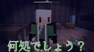 【Minecraft】俺達探検こんなもん　三回目【學幽譚】実況