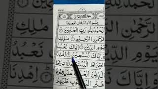 learn surah Al fatihah|learn quran tajweed|அல் ஃபாத்திஹா சூரா தஜ்வீத் முறையில் ஓதுவது|#surahalfatiha