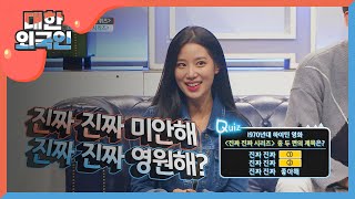 [대한외국인] 진짜진짜 OOO! 조현vs다니엘 과연 승자는? l #대한외국인 l EP.64