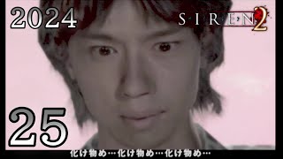 25【SIREN2】一樹守 15時「憎悪」終了条件1と2【女性実況】攻略みて全アーカイブ入手！