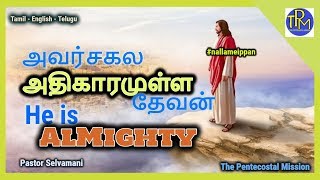 jesus is almighty one by pastor selvamani | TPM MESSAGES