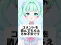 質問きてた！ shorts 新人vtuber vtuber 個人vtuber