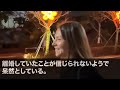 【スカッとする話】姑がうるさいのでお情けで同居している義実家に義妹が里帰り出産で突然帰省。義妹「お前もガキもジャマ！家から出てけw」私ラッキーｗ→即家を出て義母の世話を押し付けた結果w【修羅場】