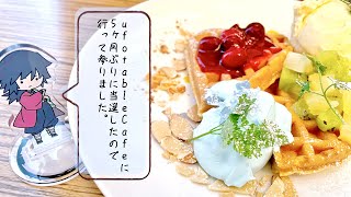 鬼滅の刃　ufotable Cafeに当選したので飲食と無限列車のステッカー作りなどしてきました。