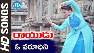 Oh Varudhini Video Song - Rayudu Songs || Mohan Babu, Rachana, Soundarya || Koti