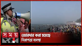 সমুদ্র সৈকতে ভ্রমণপিপাসুদের ভিড় | 31st Night | Cox's Bazar News | Somoy TV