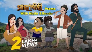 ମାଲ୍ୟଗିରି | Natia \u0026 Gendu Meets the Starcast of Malyagiri | Utkal Cartoon World | Babushaan