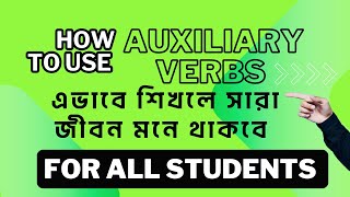 Auxiliary Verbs || এভাবে শিখলে সারা জীবন মনে থাকবে!