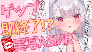 【手元ASMR】コーラ一気飲みしてゲップしたら即終了ASMR！！初見さん歓迎!【#新人vtuber 】